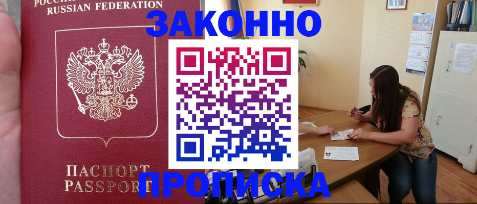 прописка 2025 в Мегионе