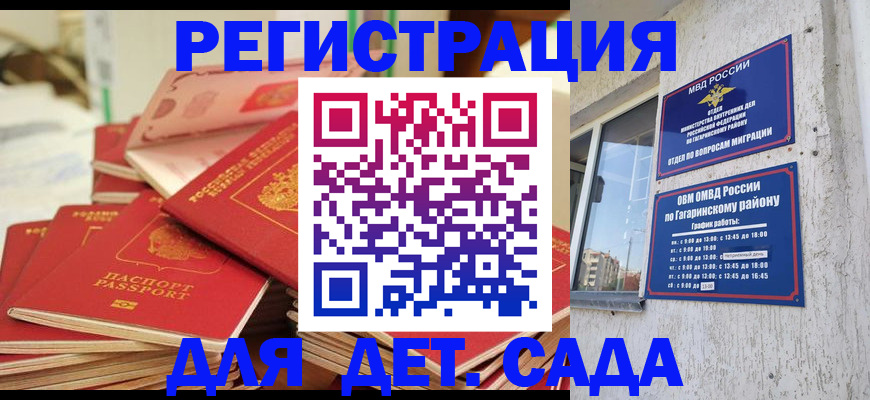 регистрация для дет. сада в Мегионе